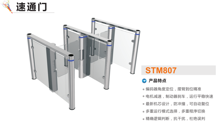 白银速通门STM807