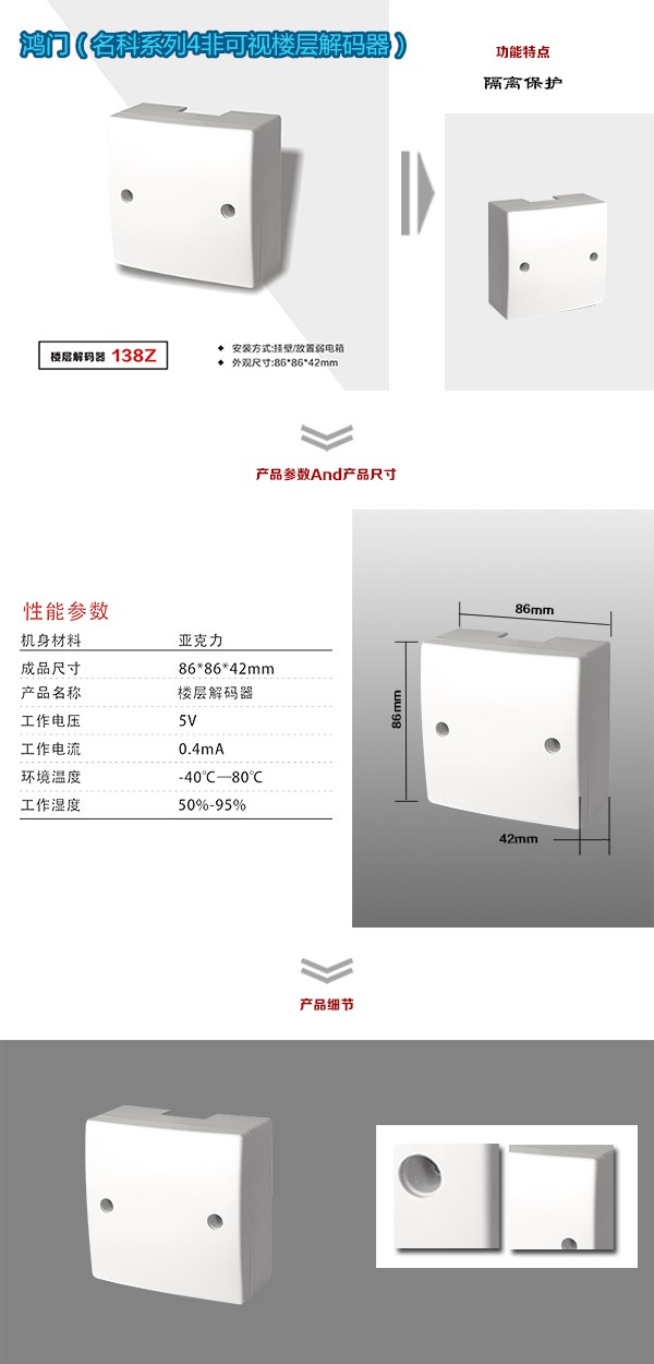 白银非可视对讲楼层解码器